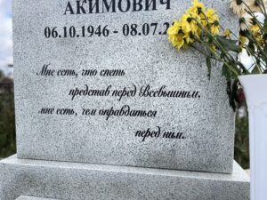 Эпитафия на памятник